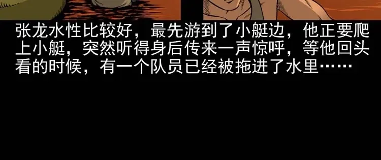 《三老爷诡事会》水鬼索命 第71页