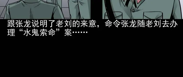《三老爷诡事会》水鬼索命 第41页