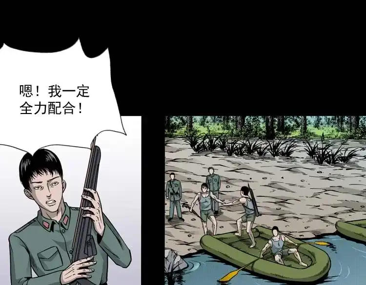 《三老爷诡事会》水鬼索命 第58页
