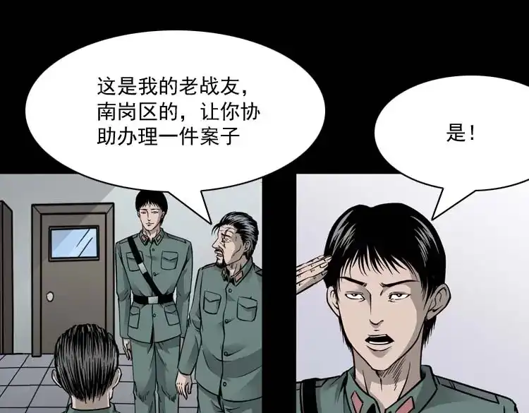 《三老爷诡事会》水鬼索命 第40页