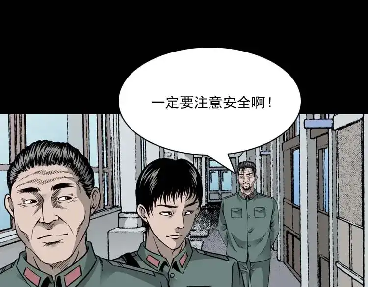 《三老爷诡事会》水鬼索命 第42页