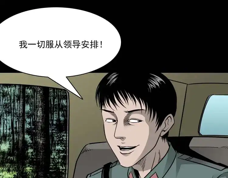 《三老爷诡事会》水鬼索命 第48页