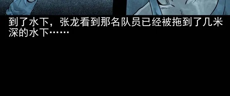 《三老爷诡事会》水鬼索命 第75页