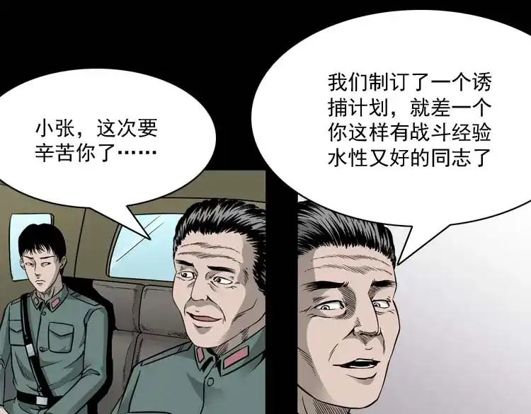 《三老爷诡事会》水鬼索命 第46页