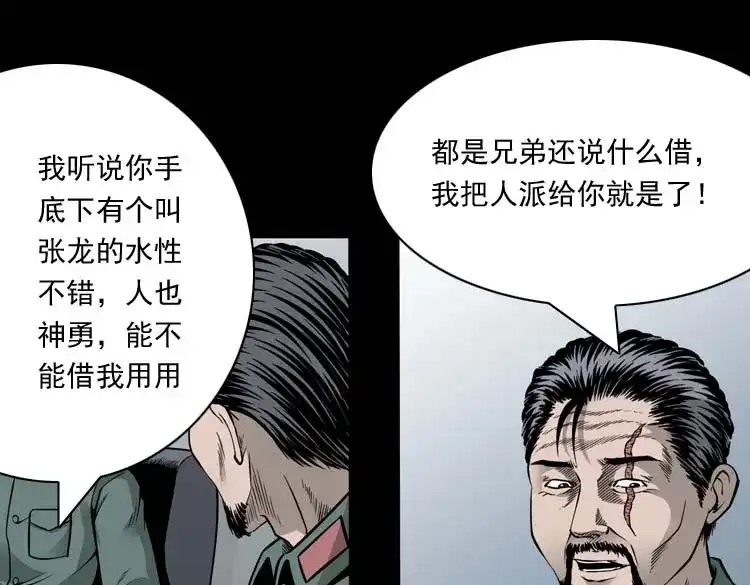《三老爷诡事会》水鬼索命 第36页