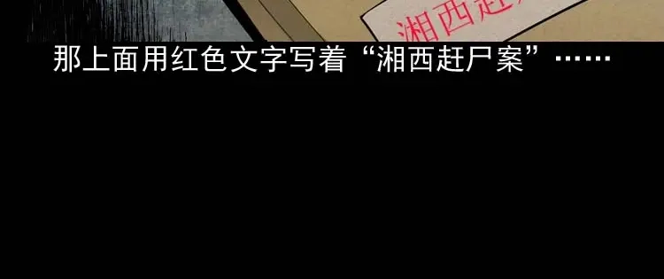 《三老爷诡事会》水鬼索命 第135页