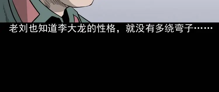 《三老爷诡事会》水鬼索命 第11页