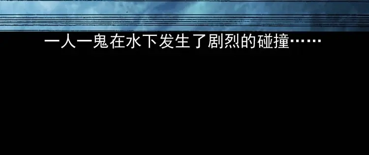 《三老爷诡事会》水鬼索命 第103页