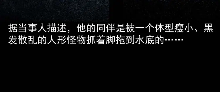 《三老爷诡事会》水鬼索命 第31页