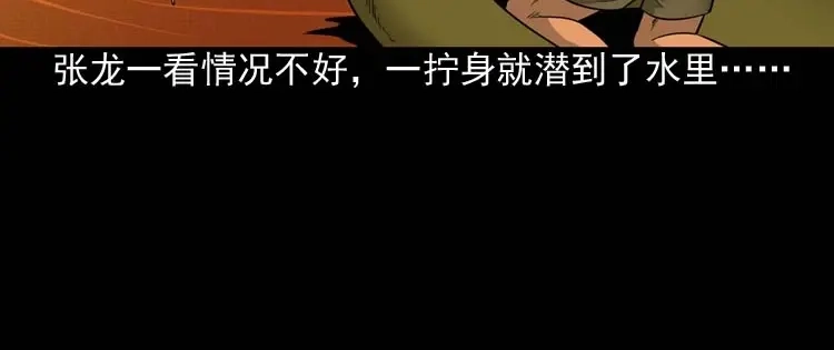 《三老爷诡事会》水鬼索命 第73页