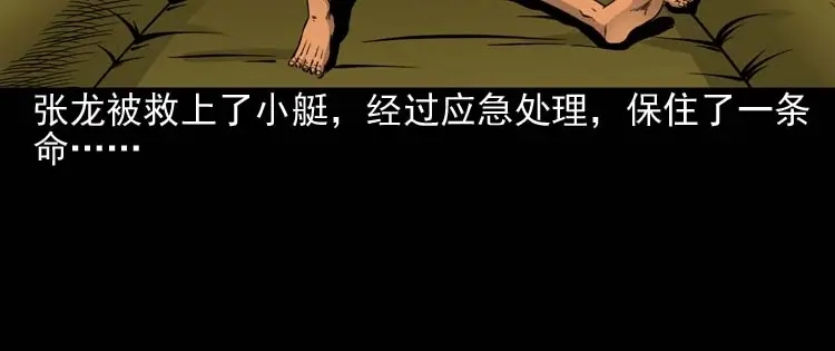 《三老爷诡事会》水鬼索命 第117页