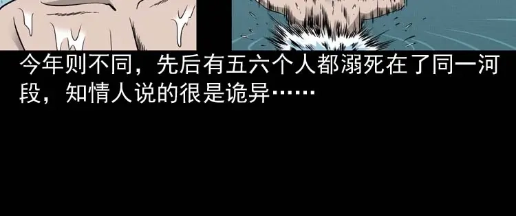 《三老爷诡事会》水鬼索命 第23页