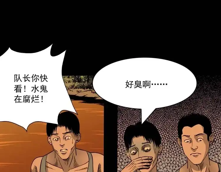 《三老爷诡事会》水鬼索命 第118页