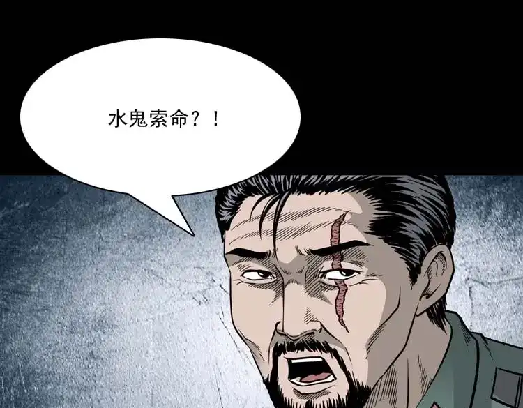 《三老爷诡事会》水鬼索命 第16页