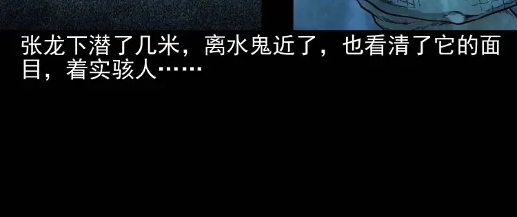 《三老爷诡事会》水鬼索命 第81页