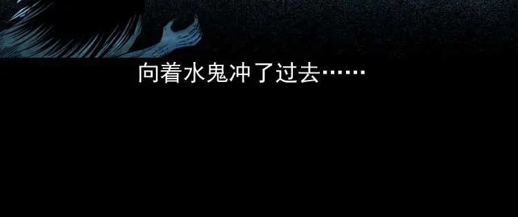 《三老爷诡事会》水鬼索命 第99页