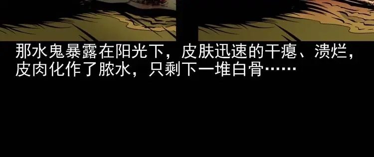 《三老爷诡事会》水鬼索命 第123页