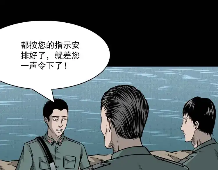 《三老爷诡事会》水鬼索命 第52页