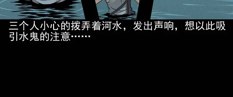 《三老爷诡事会》水鬼索命 第65页