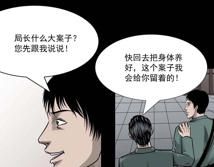 《三老爷诡事会》水鬼索命 第128页