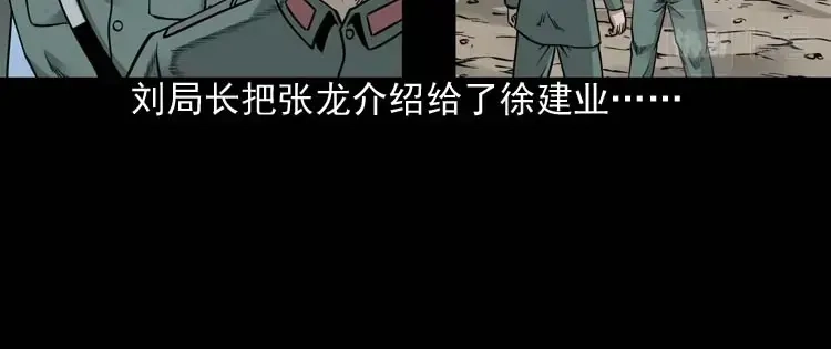 《三老爷诡事会》水鬼索命 第55页