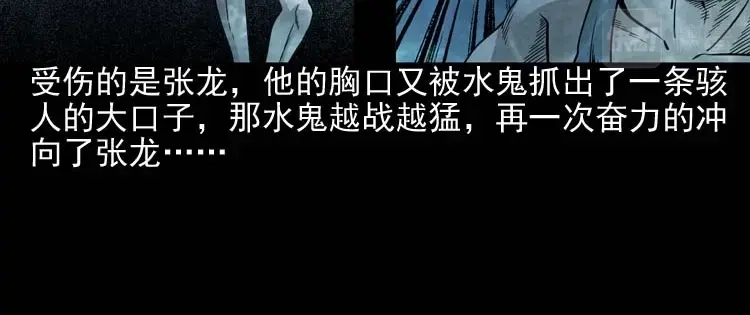 《三老爷诡事会》水鬼索命 第107页