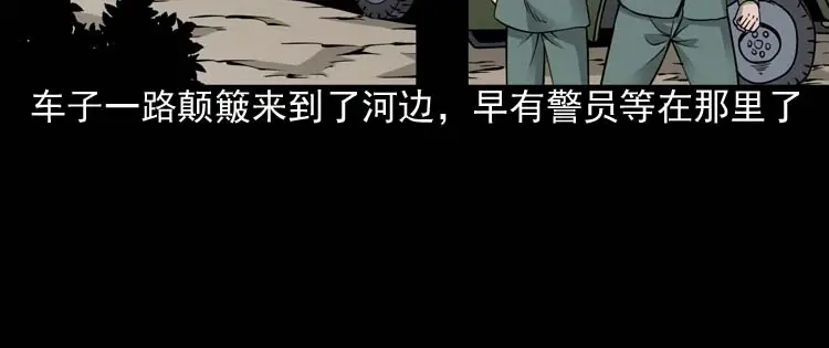 《三老爷诡事会》水鬼索命 第51页