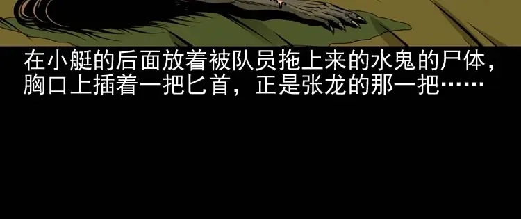 《三老爷诡事会》水鬼索命 第121页