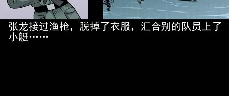 《三老爷诡事会》水鬼索命 第59页