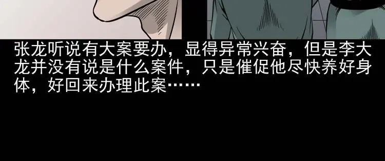 《三老爷诡事会》水鬼索命 第129页
