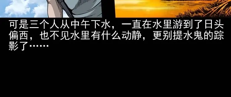 《三老爷诡事会》水鬼索命 第67页