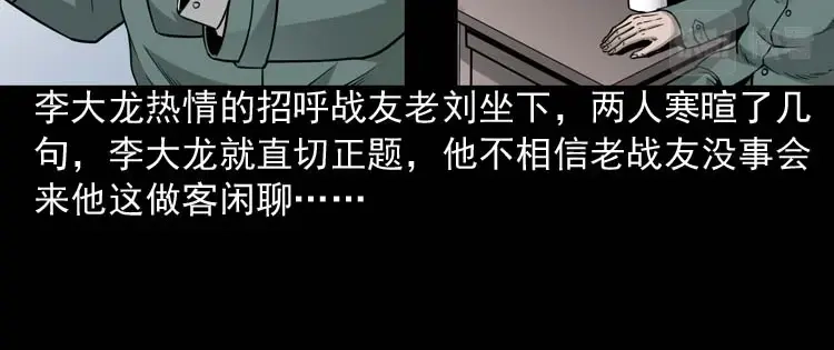 《三老爷诡事会》水鬼索命 第9页