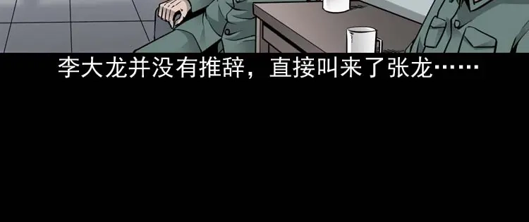 《三老爷诡事会》水鬼索命 第39页