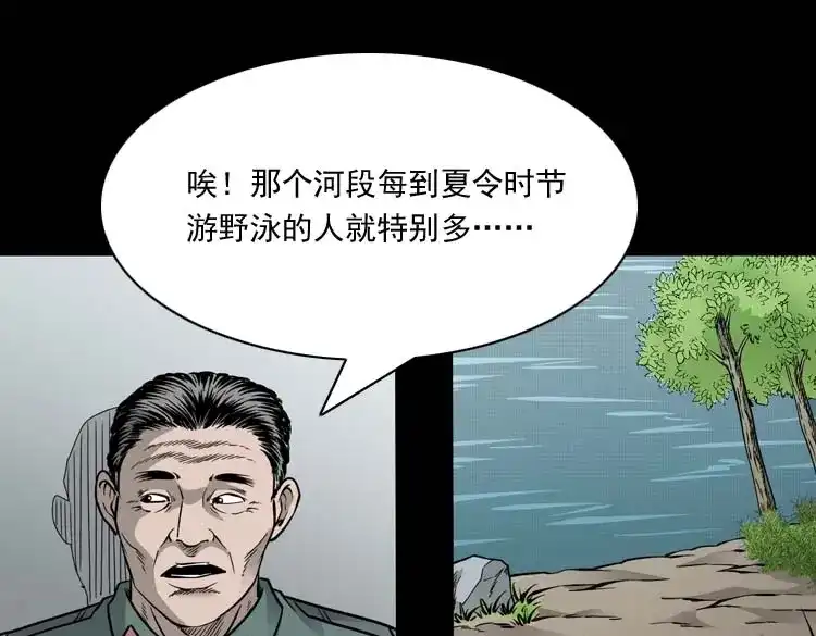 《三老爷诡事会》水鬼索命 第18页