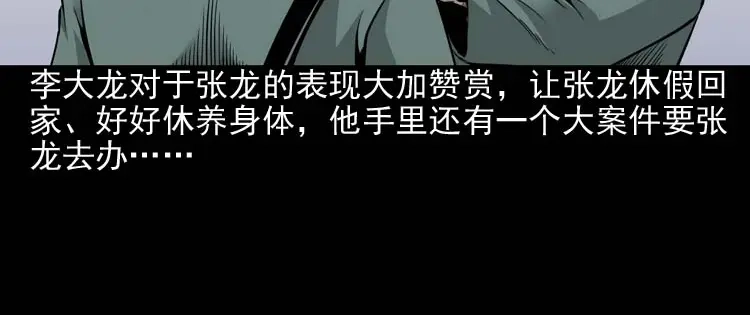 《三老爷诡事会》水鬼索命 第127页
