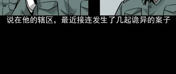 《三老爷诡事会》水鬼索命 第13页