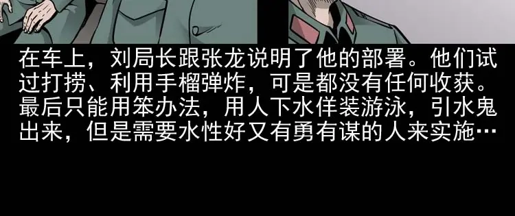 《三老爷诡事会》水鬼索命 第47页