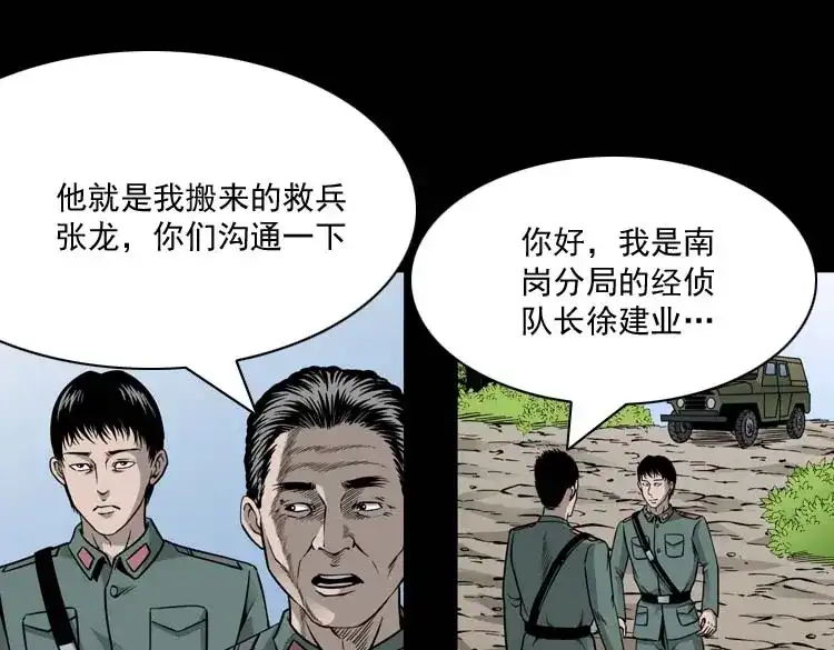 《三老爷诡事会》水鬼索命 第54页