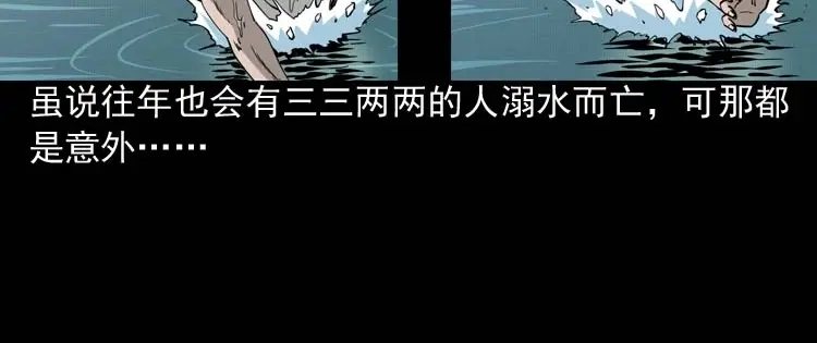 《三老爷诡事会》水鬼索命 第21页