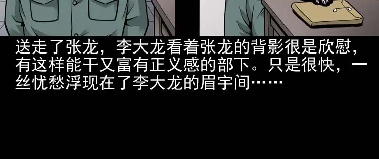 《三老爷诡事会》水鬼索命 第131页