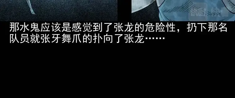 《三老爷诡事会》水鬼索命 第85页