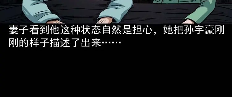 《三老爷诡事会》讨命（上） 第85页