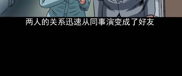 《三老爷诡事会》讨命（上） 第107页