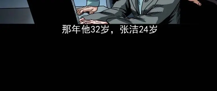《三老爷诡事会》讨命（上） 第103页