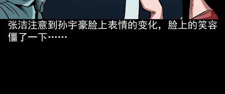 《三老爷诡事会》讨命（上） 第129页