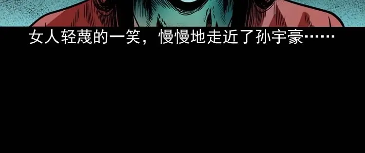 《三老爷诡事会》讨命（上） 第69页