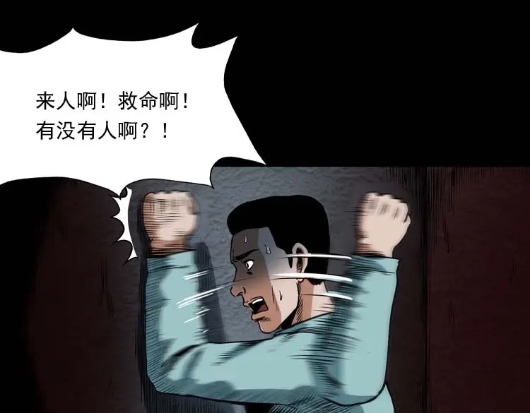 《三老爷诡事会》讨命（上） 第56页