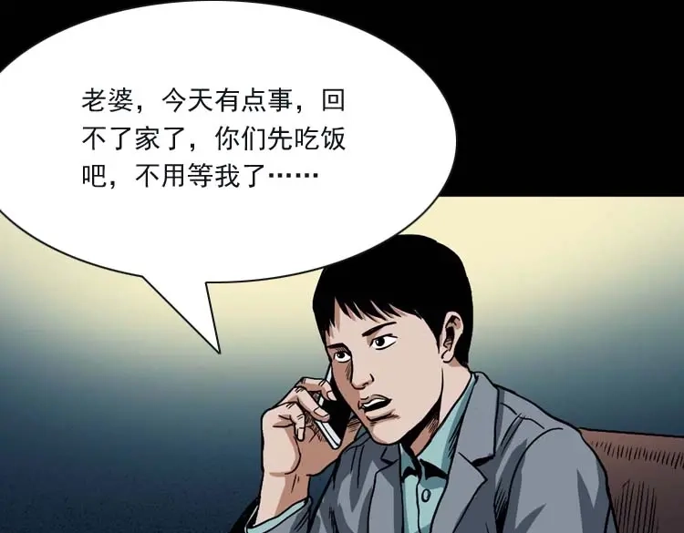 《三老爷诡事会》讨命（上） 第112页