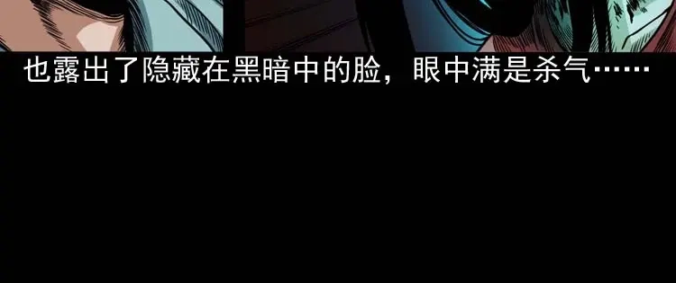 《三老爷诡事会》讨命（上） 第71页