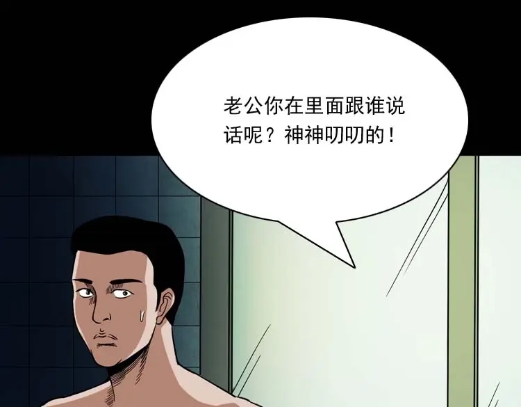 《三老爷诡事会》讨命（上） 第26页